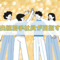 キャリアビジョン研修実施🎓井出組若手社員が目指す姿とは💫